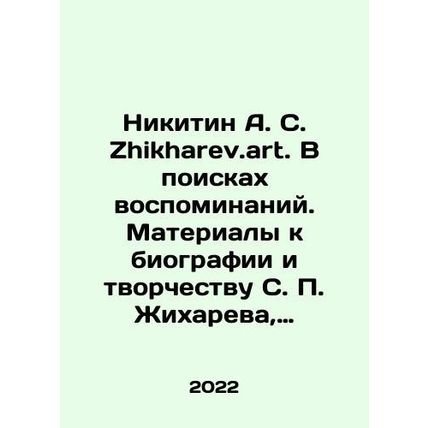 Nikitin A. S. Zhikharev.art. In Search of Memories. Materials for the biography
