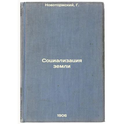 Sotsializatsiya zemli. In Russian /Socialization of the Land