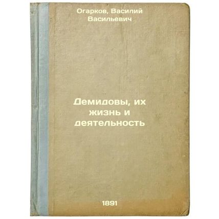 Demidovy, ikh zhizn' i deyatel'nost'. In Russian /The Demidov's, their life a...