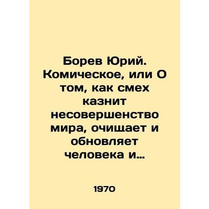 Yuri Borev. Comical, or How Laughter Exterminates the Imperfections of the Worl