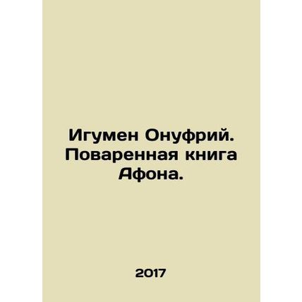 Abbot Onuphrius. The Cookbook of Athos. In Russian /Igumen Onufriy. Povarennaya