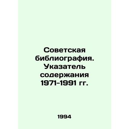 Soviet bibliography. Content Index 1971-1991 In Russian /Sovetskaya bibliografi
