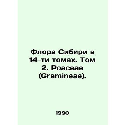 The flora of Siberia in 14 volumes. Volume 2. Poaceae (Gramineae). In Russian /