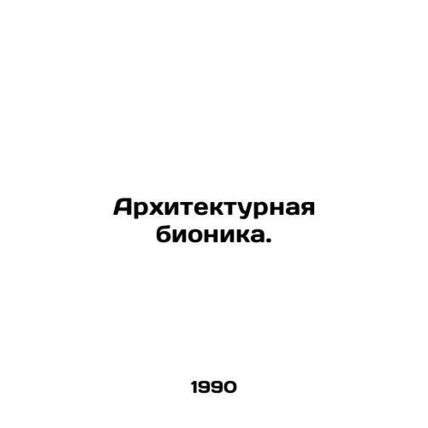 Architectural bionics. In Russian /Arkhitekturnaya bionika.