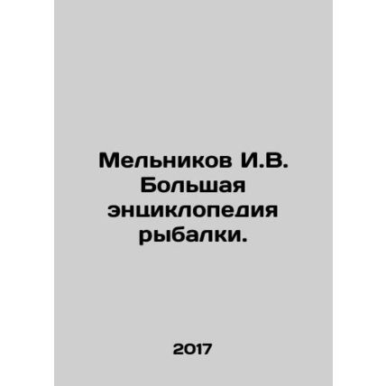 Melnikov I.V. The Great Encyclopedia of Fishing. In Russian /Melnikov I.V. Bols