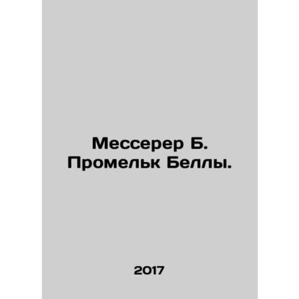 Bellas Messerer. In Russian /Messerer B. Promelk Belly.