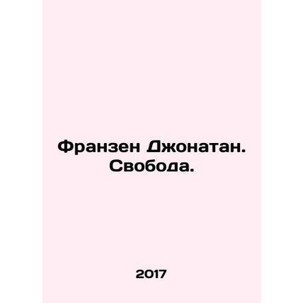 Franzen Jonathan. Freedom. In Russian /Franzen Dzhonatan. Svoboda.