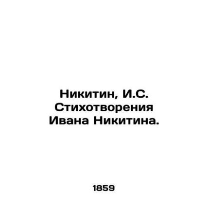 Nikitin, I.S. Poems by Ivan Nikitin./Nikitin, I.S. Stikhotvoreniya Ivana Nikiti