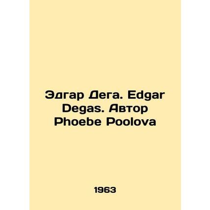 Edgar Degas. Edgar Degas. Author Phoebe Poolova/Edgar Dega. Edgar Degas. Avtor
