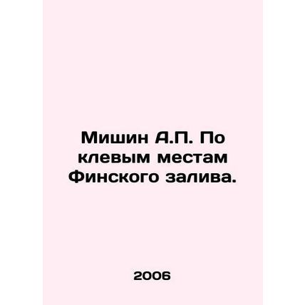 Mishin A.P. On the cool places of the Gulf of Finland. In Russian /Mishin A.P.