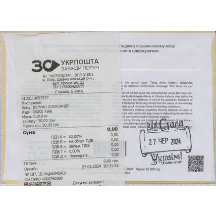 UKRAINE FDC Kyiv Taxes. Army Victory Registered letter 2024