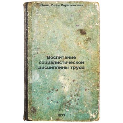 Vospitanie sotsialisticheskoy distsipliny truda. In Russian /Education of Soc...