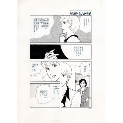 ORIGINAL ARTWORK - AIRISU SAKURADORI NO SHIKI CH 5 P 4 - MANGA - YURI SAEKI