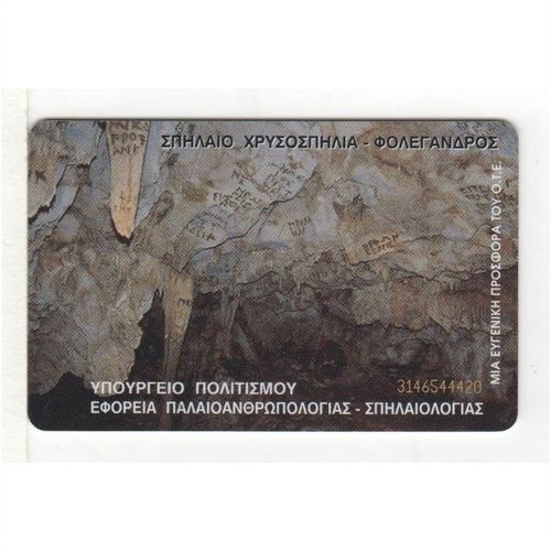 PHONE CARD - GREECE - STALACTITES 2