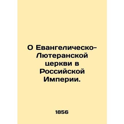 About the Evangelical Lutheran Church in the Russian Empire. In Russian (ask us