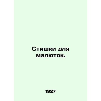 Poetry for babies. In Russian (ask us if in doubt)/Stishki dlya malyutok.