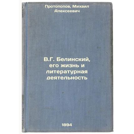 V.GBelinskiy, ego zhizn' i literaturnaya deyatel'nost'. In Russian /V.GBelins...