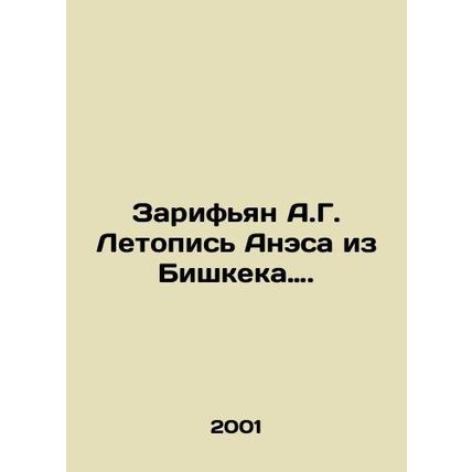 Zarifian A.G. Anes Chronicle from Bishkek. In Russian /Zarifyan A.G. Letopis An