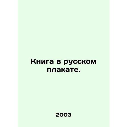 A book in a Russian poster. In Russian /Kniga v russkom plakate.