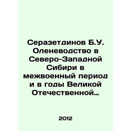 Serazetdinov B.U. Reindeer husbandry in Northwestern Siberia during the interwa