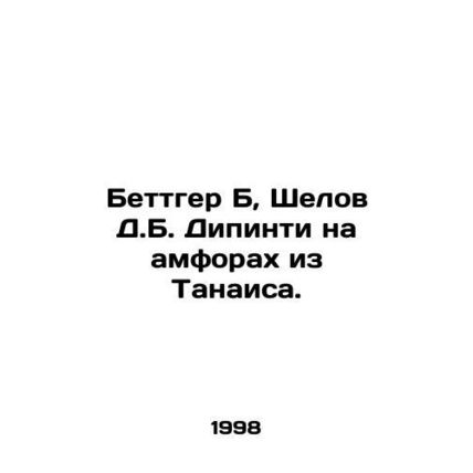 Bettger B, Shelov D.B. Dipinti on amphorae from Tanais. In Russian /Bettger B,