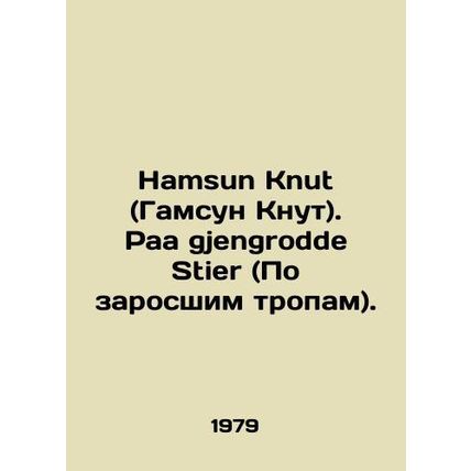 Hamsun Knut. Paa gjengrodde Stier. In Russian /Hamsun Knut (Gamsun Knut). Paa g