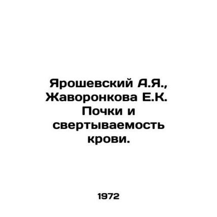 Yaroshevsky A.Ya., Zhavoronkova E.K. Kidney and blood clotting. In Russian /Ya