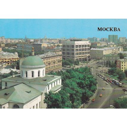 Moscow Herzen Street Russia Postcard unused VGC