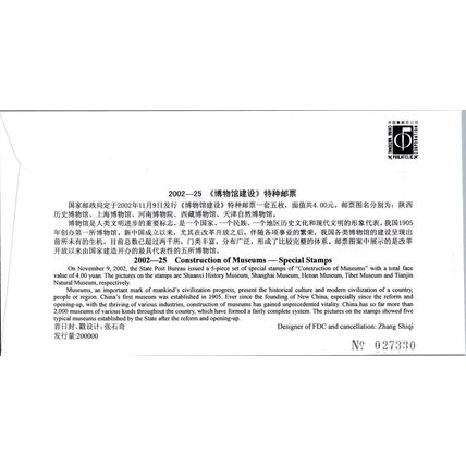 ZAYIX 2002 China PRC Mi 3405-3409 FDC Museum Construction 101822SM02