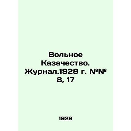 Free Cossacks. Journal # 8, 17, 1928./Volnoe Kazachestvo. Zhurnal.1928 g. ## 8,