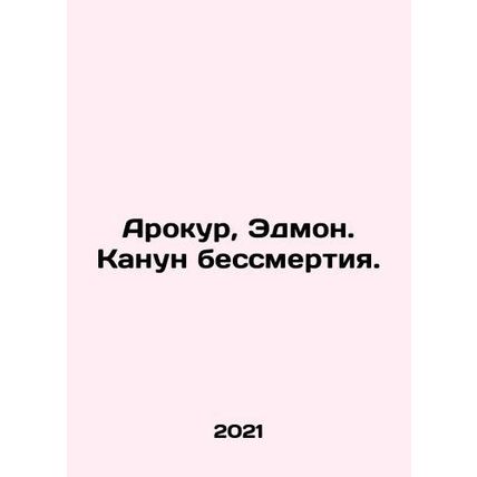 Arocourt, Edmond. The Eve of Immortality. In Russian /Arokur, Edmon. Kanun bess