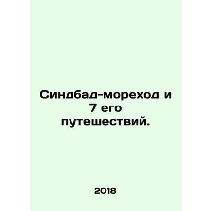 Sinbad Sailor and his 7 journeys./Sindbad-morekhod i 7 ego puteshestviy.