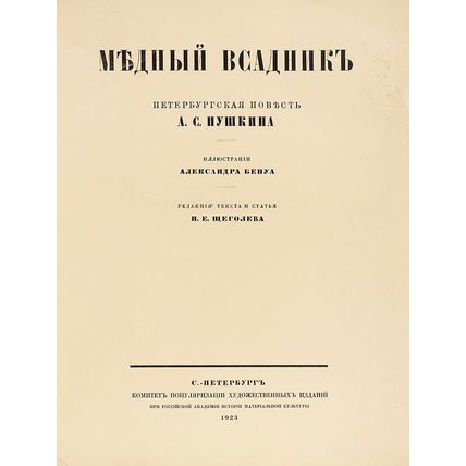 Mednyy vsadnik. In Russian /Copper rider