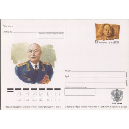 Russia / USSR Postal Card Stationery Aviation / Air Force ZAYIX 070822SM07