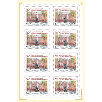 Russia. 2024. Saint Petersburg State University (MNH OG **) Miniature Sheet