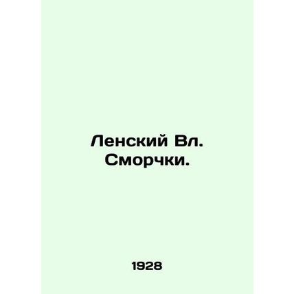 Lensky Vl. Smorchki. In Russian (ask us if in doubt)/Lenskiy Vl. Smorchki.