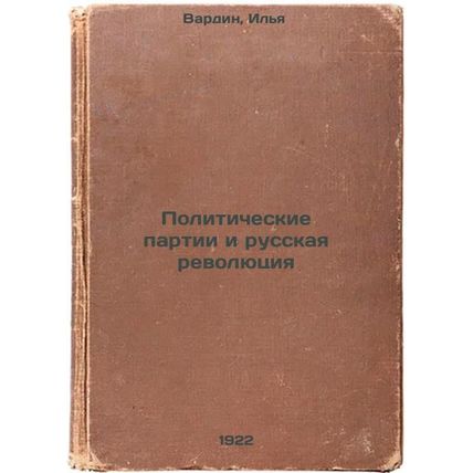 Politicheskie partii i russkaya revolyutsiya. In Russian /Political Parties a...