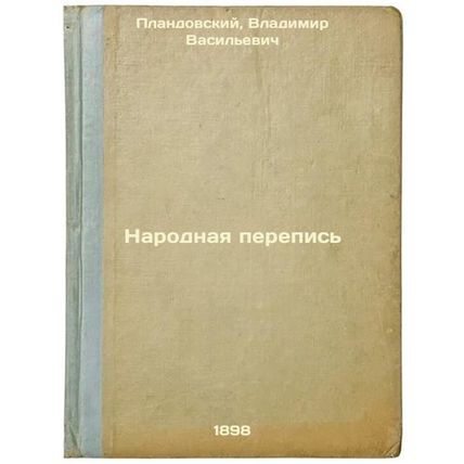 Narodnaya perepis'. In Russian /The People's Census