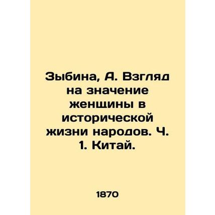 Zybina, A. A look at the significance of women in the historical life of nation