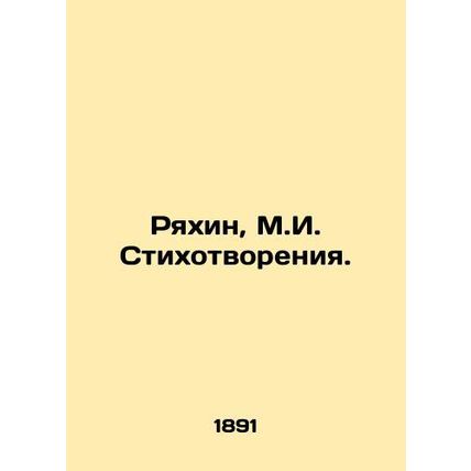 Ryakhin, M.I. Poems./Ryakhin, M.I. Stikhotvoreniya.
