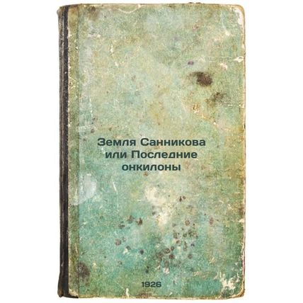Zemlya Sannikova ili Poslednie onkilony. In Russian /Sannikov Land or the Las...