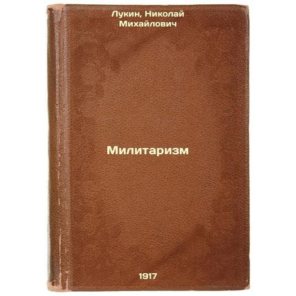Militarizm. In Russian /Militarism