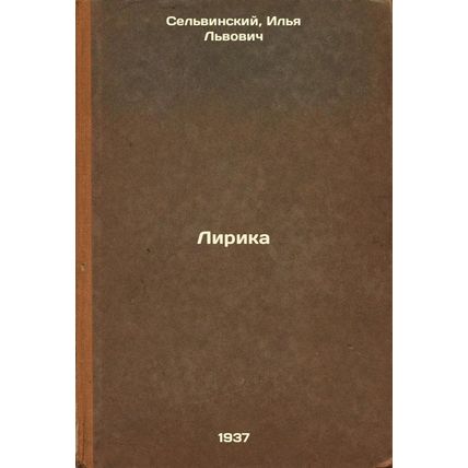 Lirika. In Russian /Lyrics