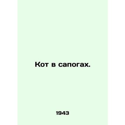 Cat in Boots. In Russian (ask us if in doubt)/Kot v sapogakh.