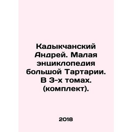 Kadykchansky Andrei. Small Encyclopedia of Big Tartaria. In 3 volumes. (set). In