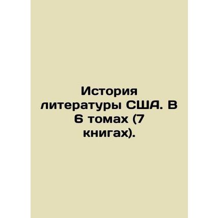 History of Literature in the United States. In 6 volumes (7 books). In Russian (