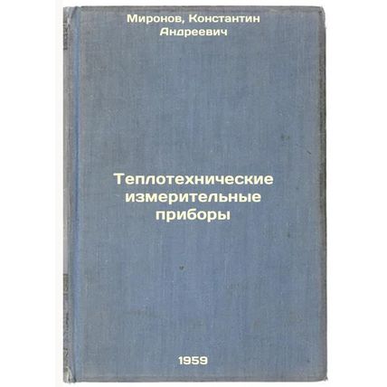 Teplotekhnicheskie izmeritel'nye pribory. In Russian /Heating appliances