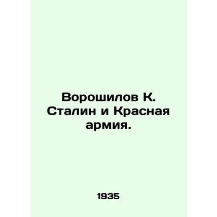 Voroshilov K. Stalin and the Red Army. In Russian /Voroshilov K. Stalin i Krasn