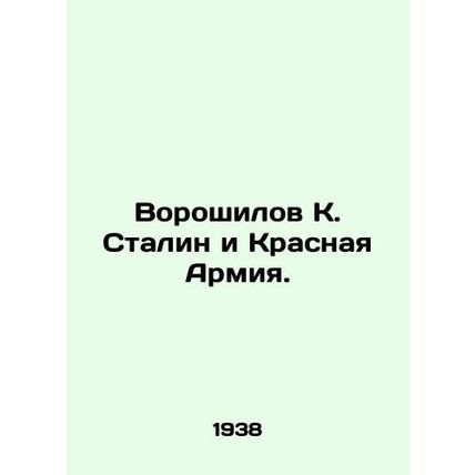 Voroshilov K. Stalin and the Red Army. In Russian /Voroshilov K. Stalin i Krasn