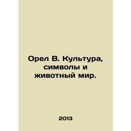 Eagle B. Culture, symbols and wildlife. In Russian /Orel V. Kul'tura, simvoly i